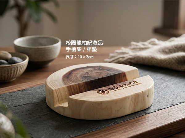 龍柏紀念品 手機架、杯墊