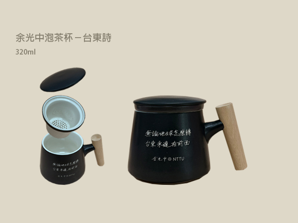 余光中泡茶杯