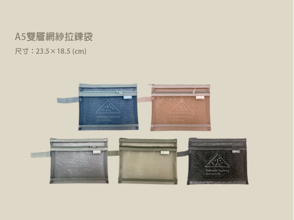 A5雙層網紗拉鍊袋