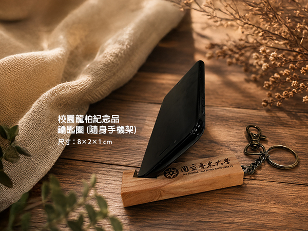 龍柏紀念品 鑰匙圈 (隨身手機架)