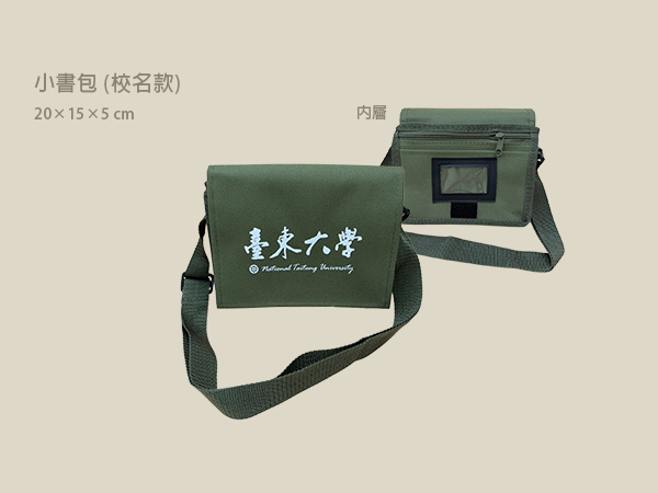 小書包 校名款