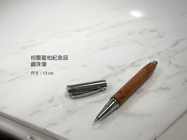 龍柏紀念品  鋼珠筆