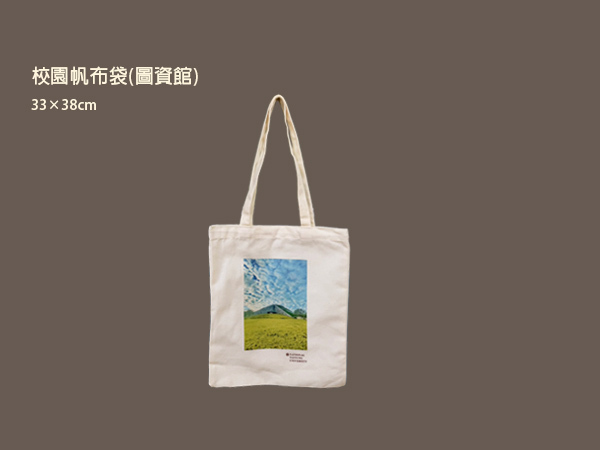 照片帆布袋(圖資館2)