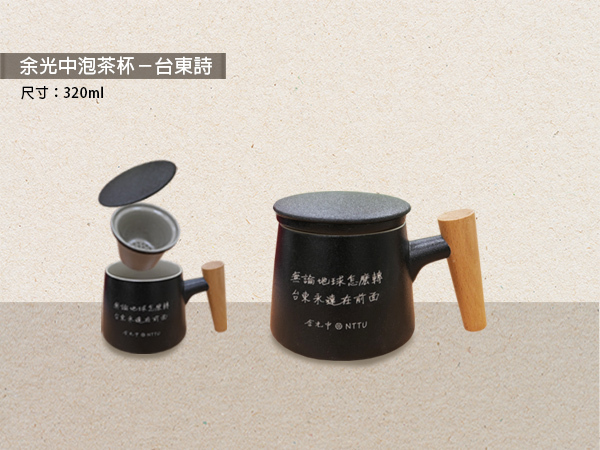 余光中泡茶杯