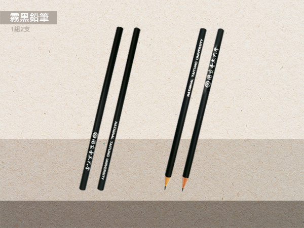 霧黑鉛筆(1組2支)