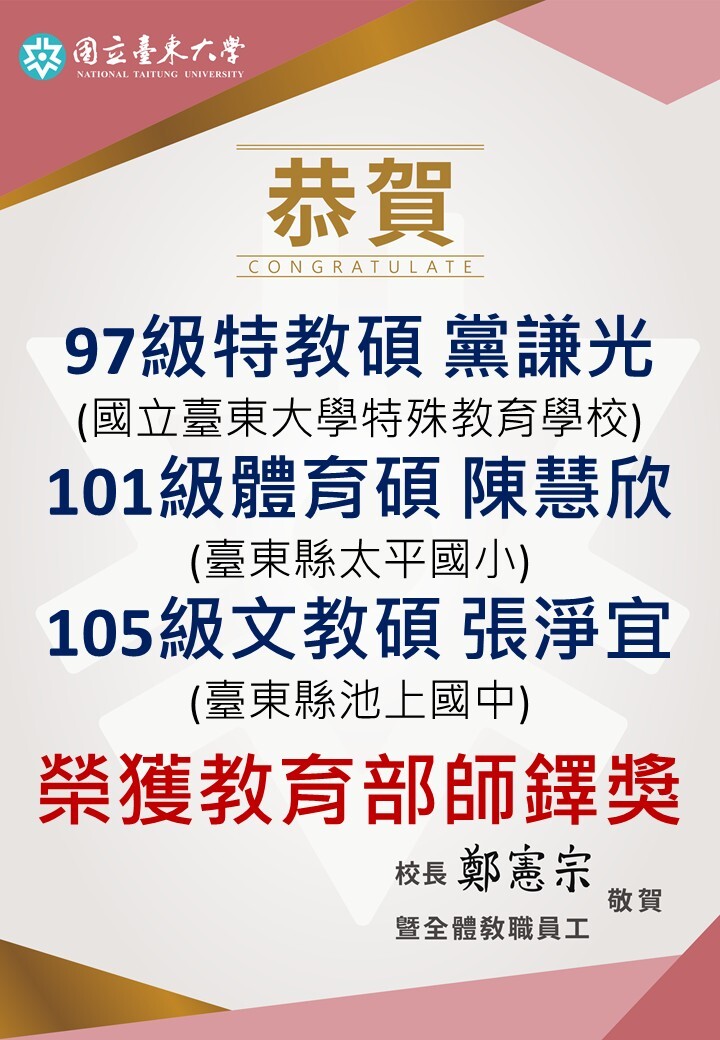 教育部114年師鐸獎
