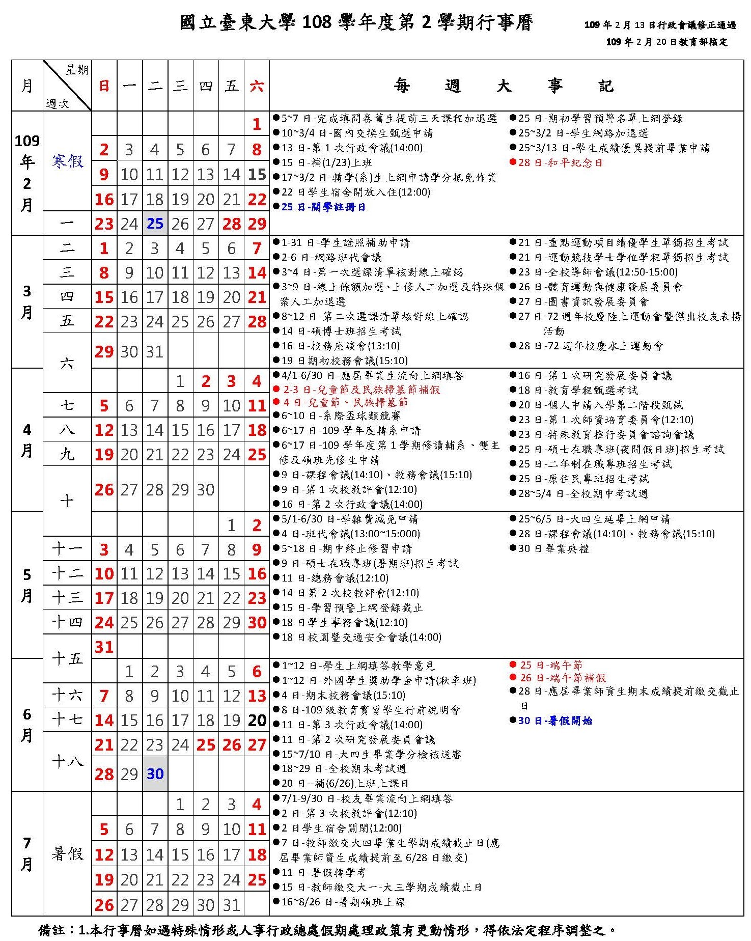 國立臺東大學108學年度第2學期行事曆(2020.02.20)
