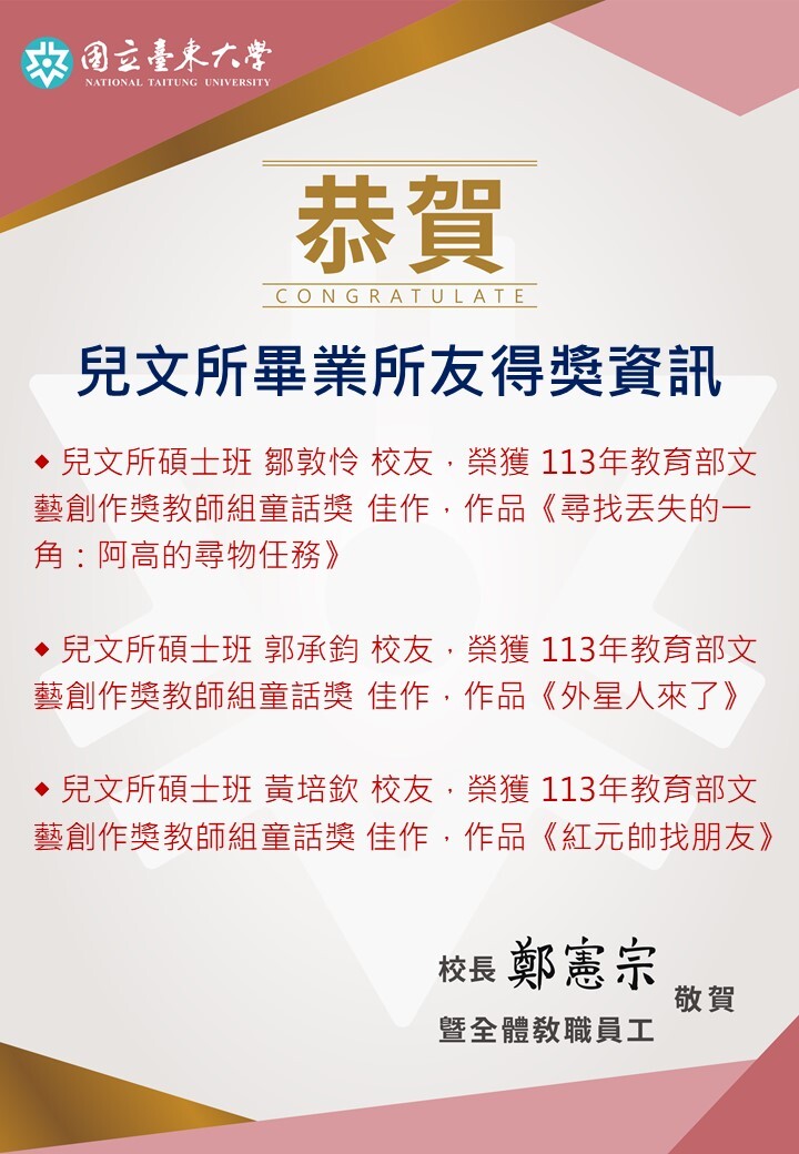 【公關暨校友服務中心】恭賀！兒文所畢業所友得獎資訊