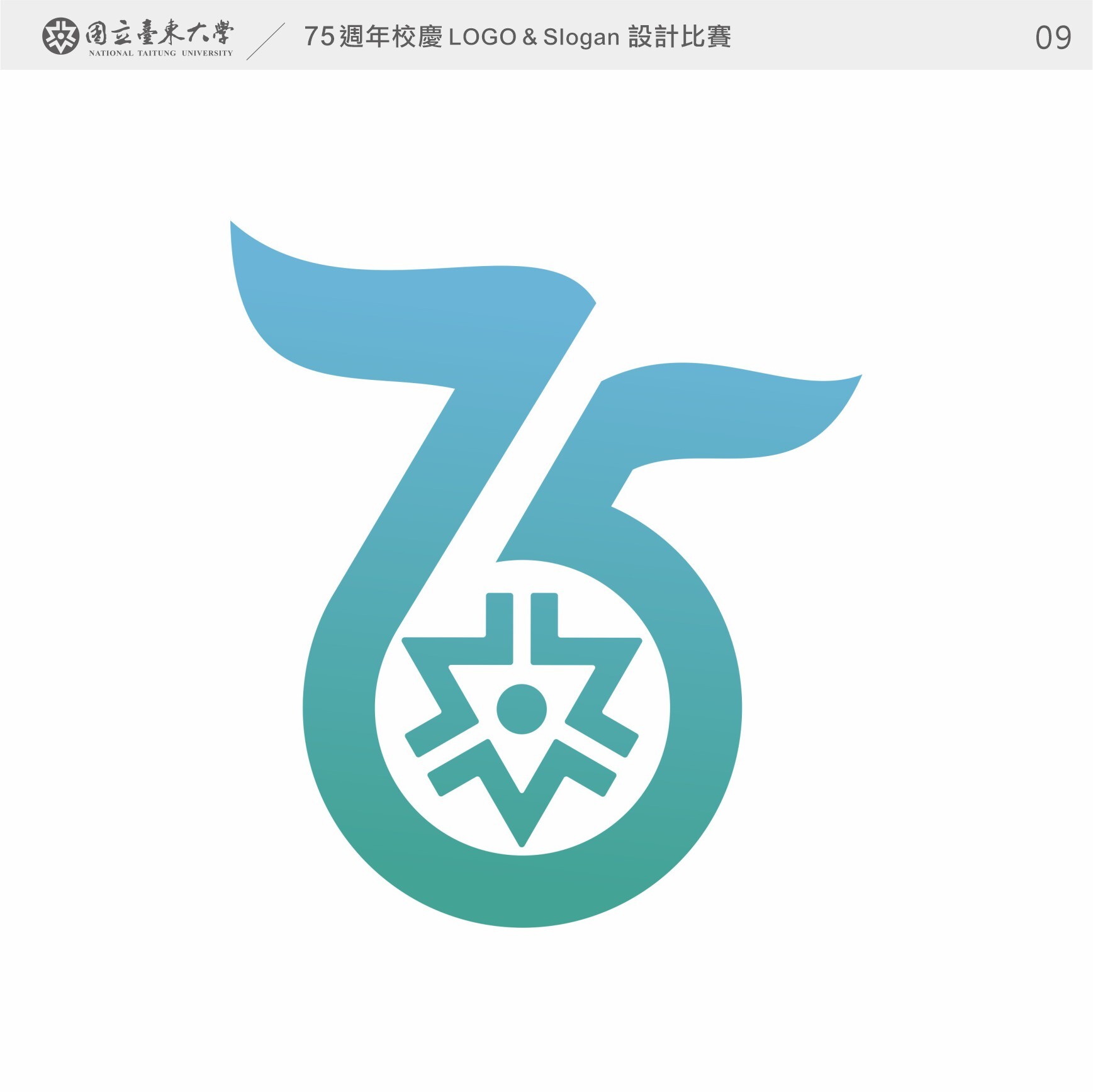 「臺東大學75週年校慶Logo及Slogan設計比賽」網路按讚投票9