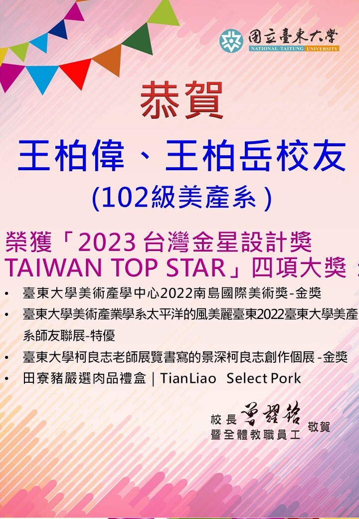 榮獲「2023 台灣金星設計獎TAIWAN TOP STAR」四項大獎