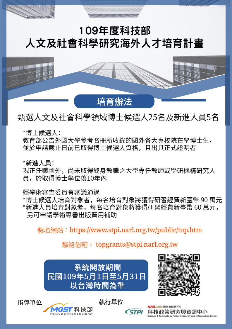 科技部計畫